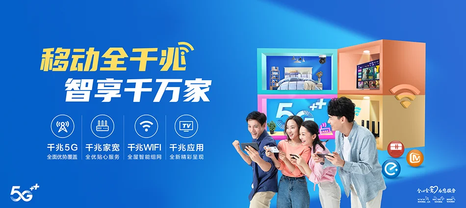 中国移动双桥区移动宽带